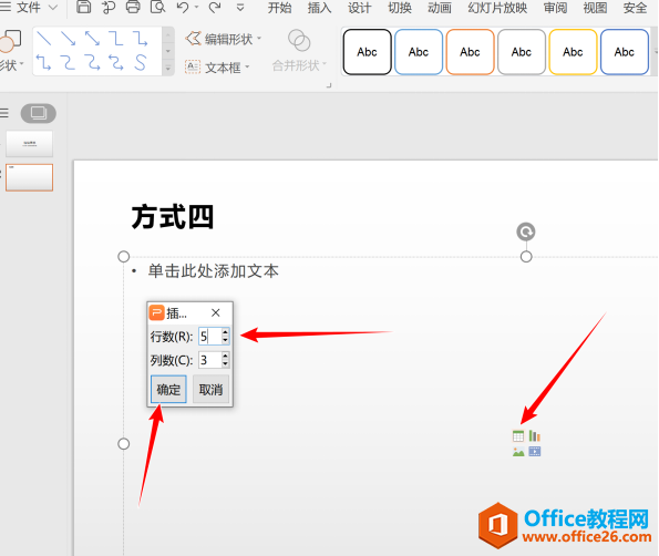 演示技巧—在PPT内粘贴Excel表格的5种方式