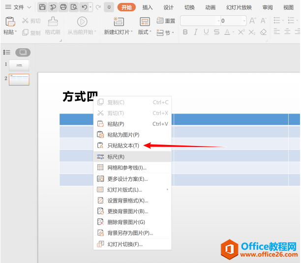 演示技巧—在PPT内粘贴Excel表格的5种方式