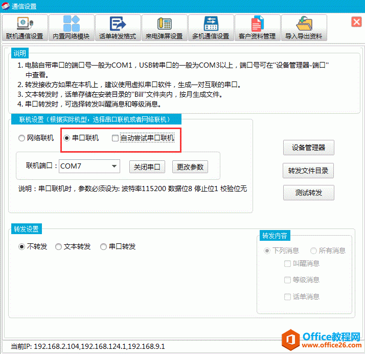 国威时代电话交换机，如何使用管理软件更改号码？（内有软件）