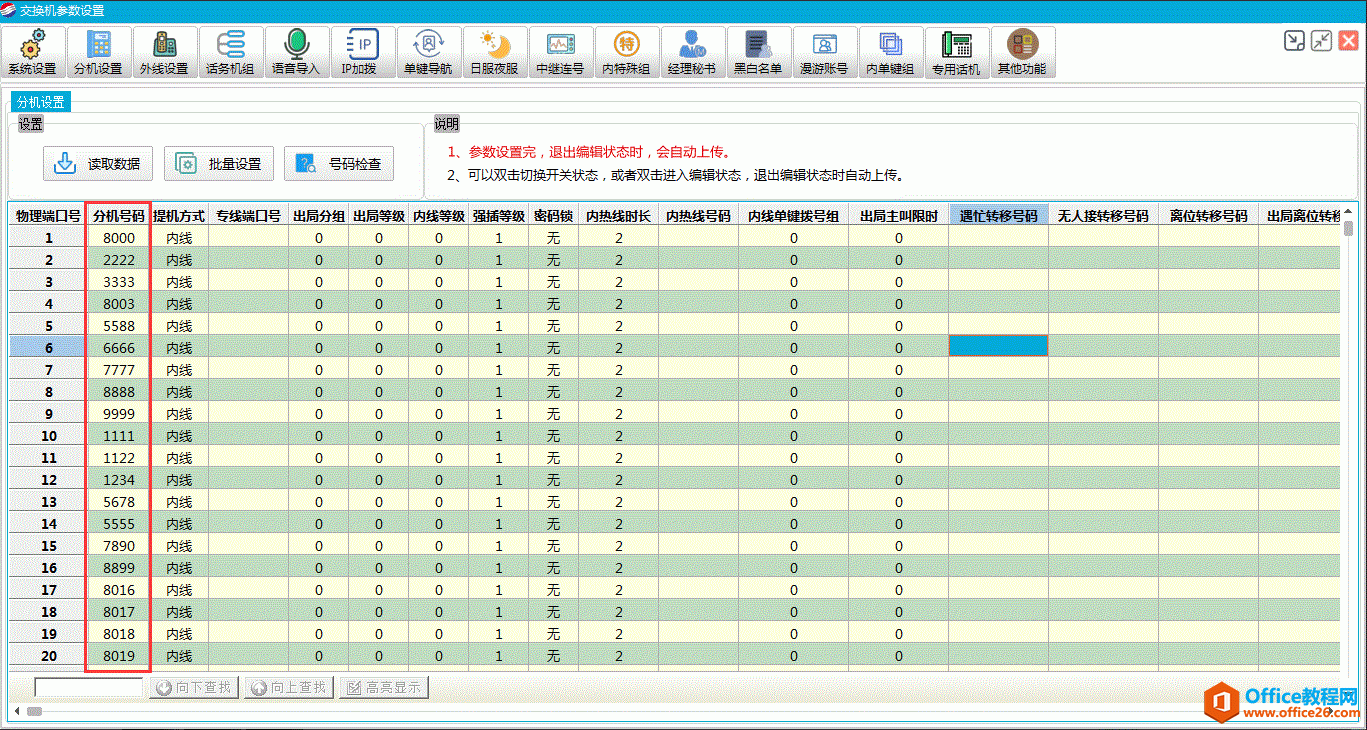 国威时代电话交换机，如何使用管理软件更改号码？（内有软件）