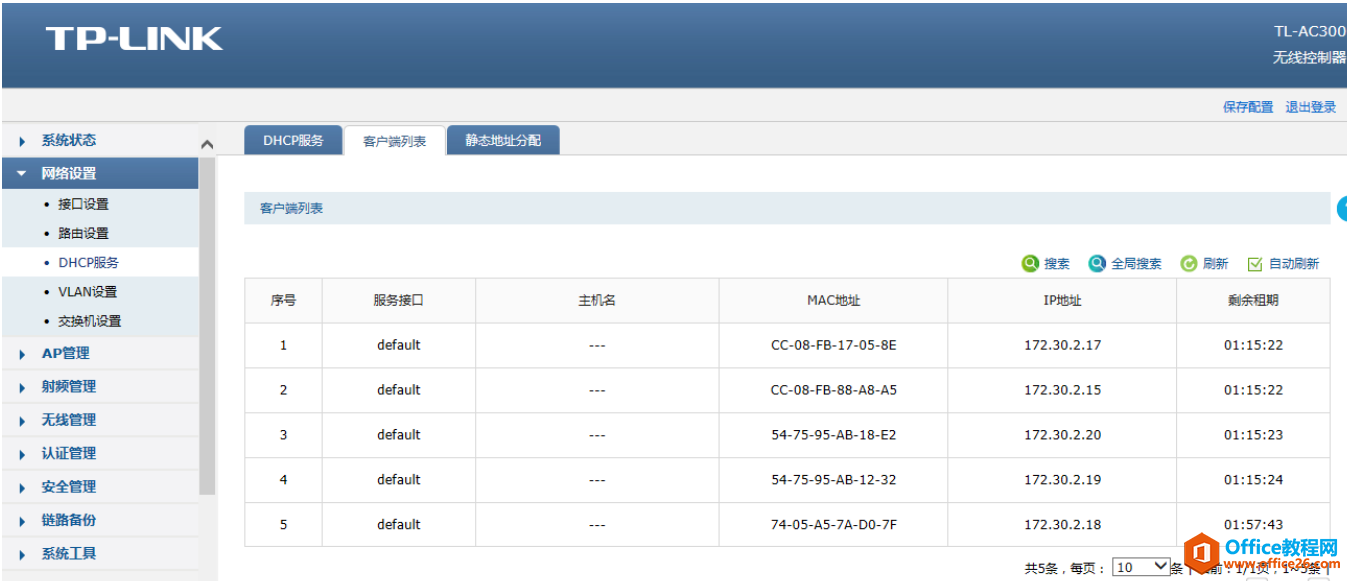 公司刚买了一个TP-link AC300无线控制器，5个AP如何调试？