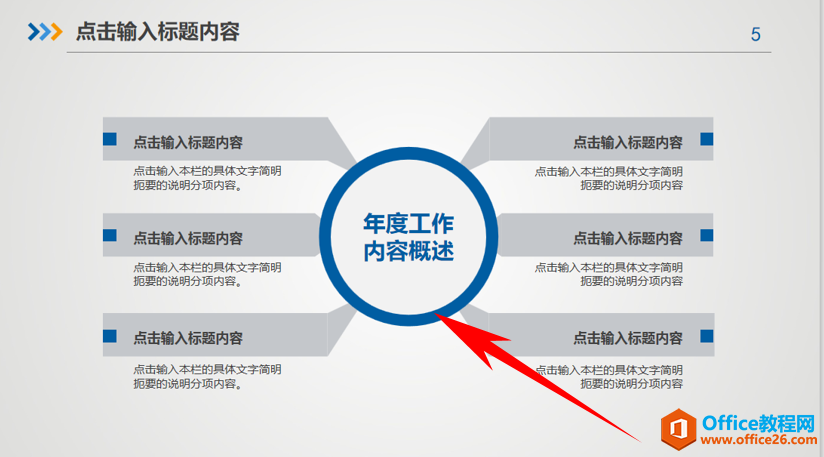 PPT演示技巧—为幻灯片添加动作按钮