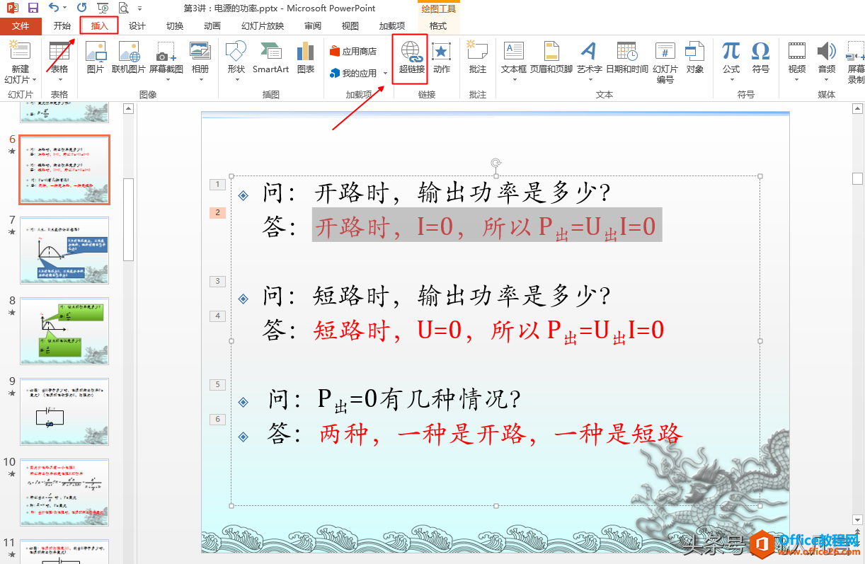 PPT 做了超链接 怎么让超链接页锁定 返回后继续下面的内容 不播放超链接页？ - 知乎