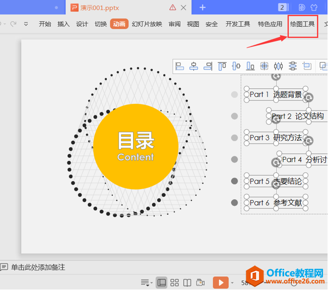 演示技巧—如何对齐PPT中的多个文本框