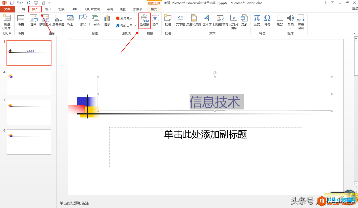 <b>PPT幻灯片中想播放一段网络上的视频，怎么办？</b>