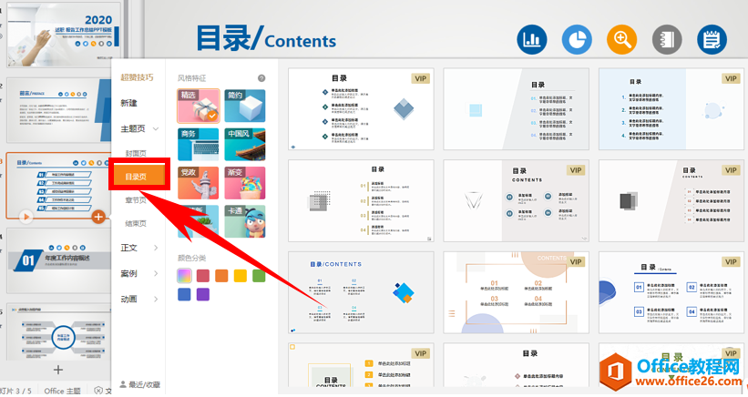 演示技巧—如何套用PPT模板