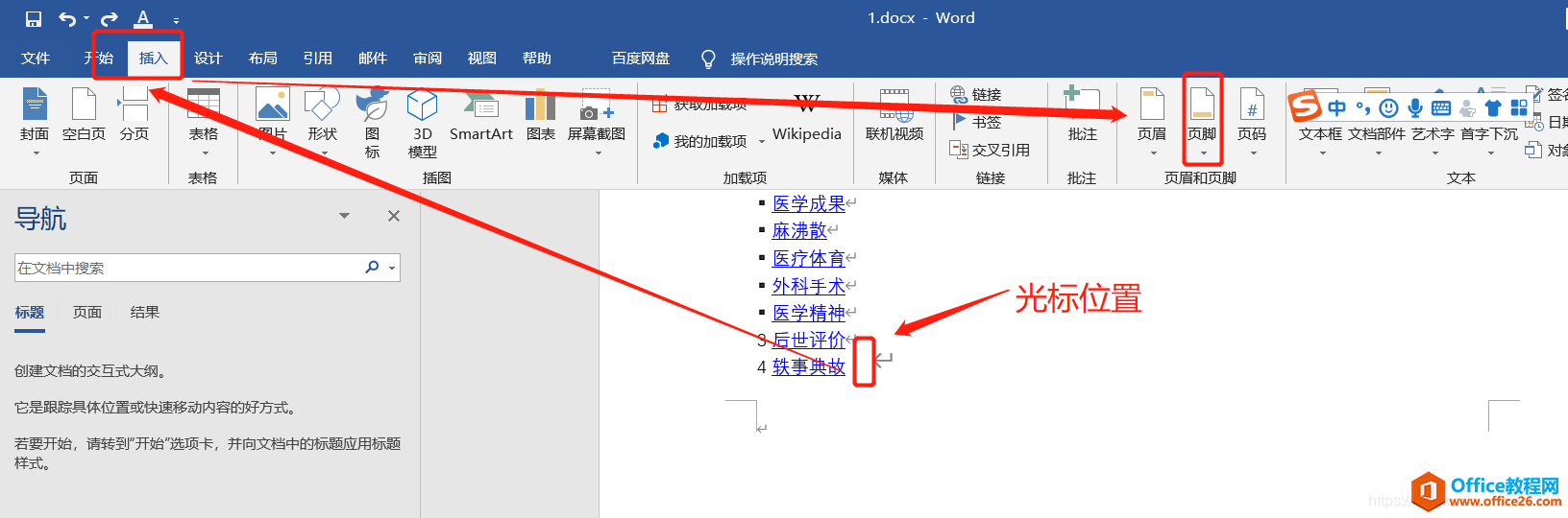 word中如何设置除封面外显示页码_Word2019为例4