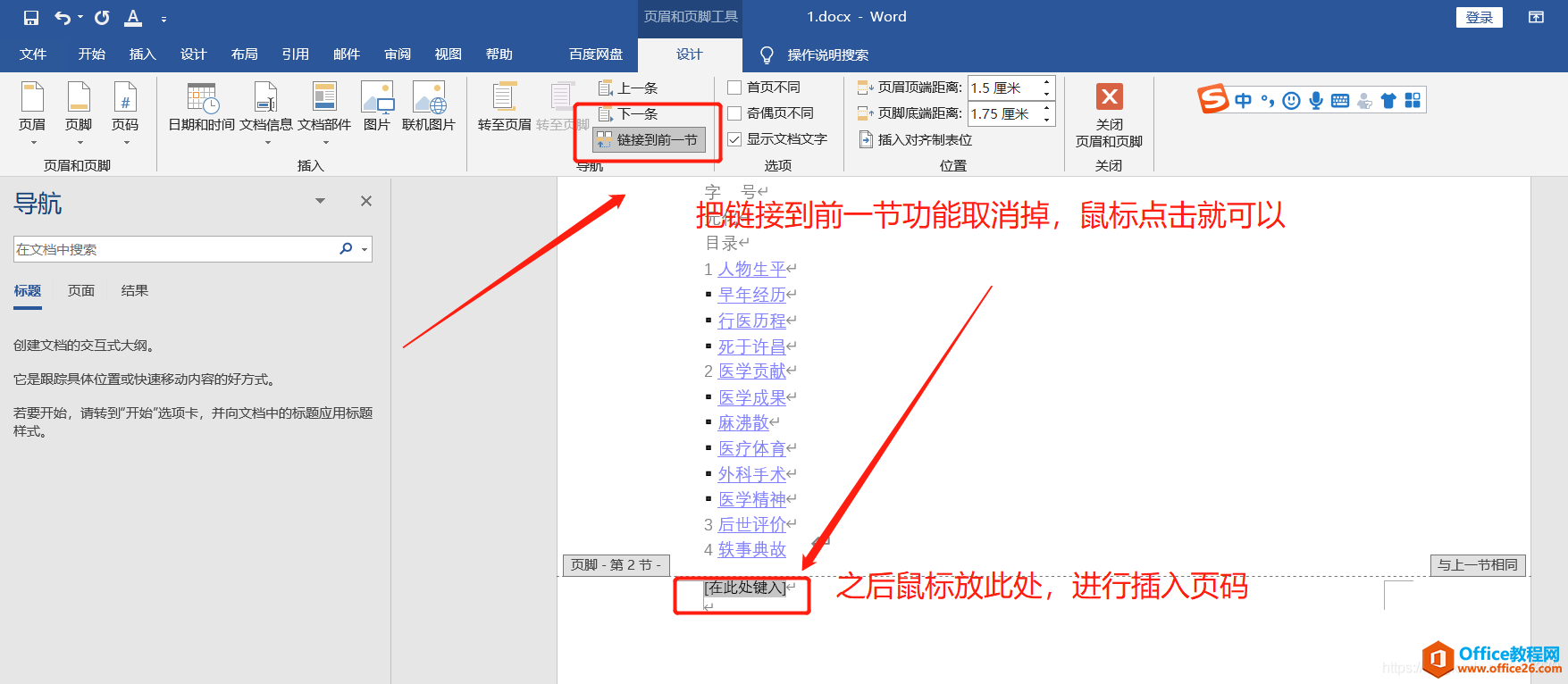 word中如何设置除封面外显示页码_Word2019为例6