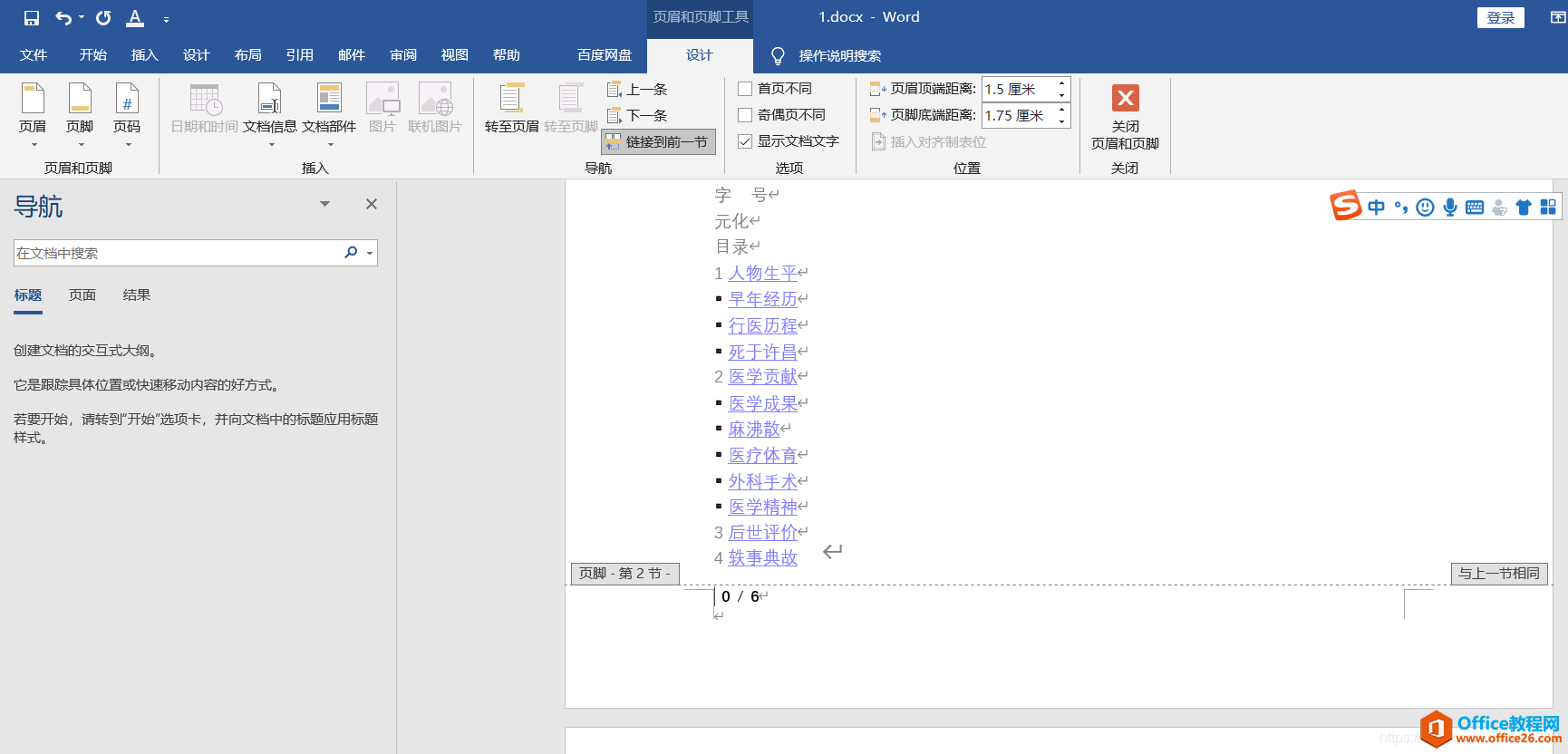 word中如何设置除封面外显示页码_Word2019为例8