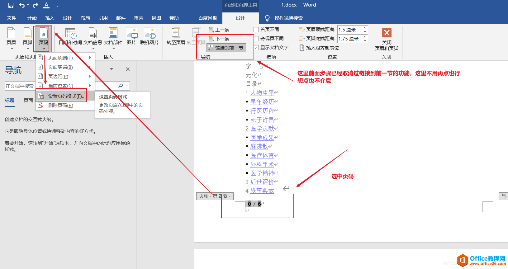 word中如何设置除封面外显示页码_Word2019为例10