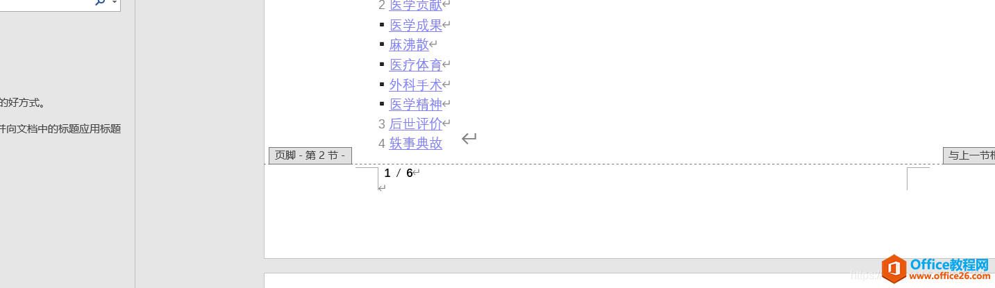 word中如何设置除封面外显示页码_Word2019为例12