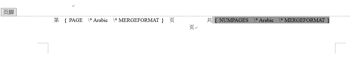 Word2019如何设置页脚页码7