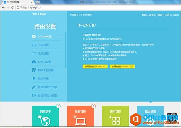 TPLINK无线路由器配置