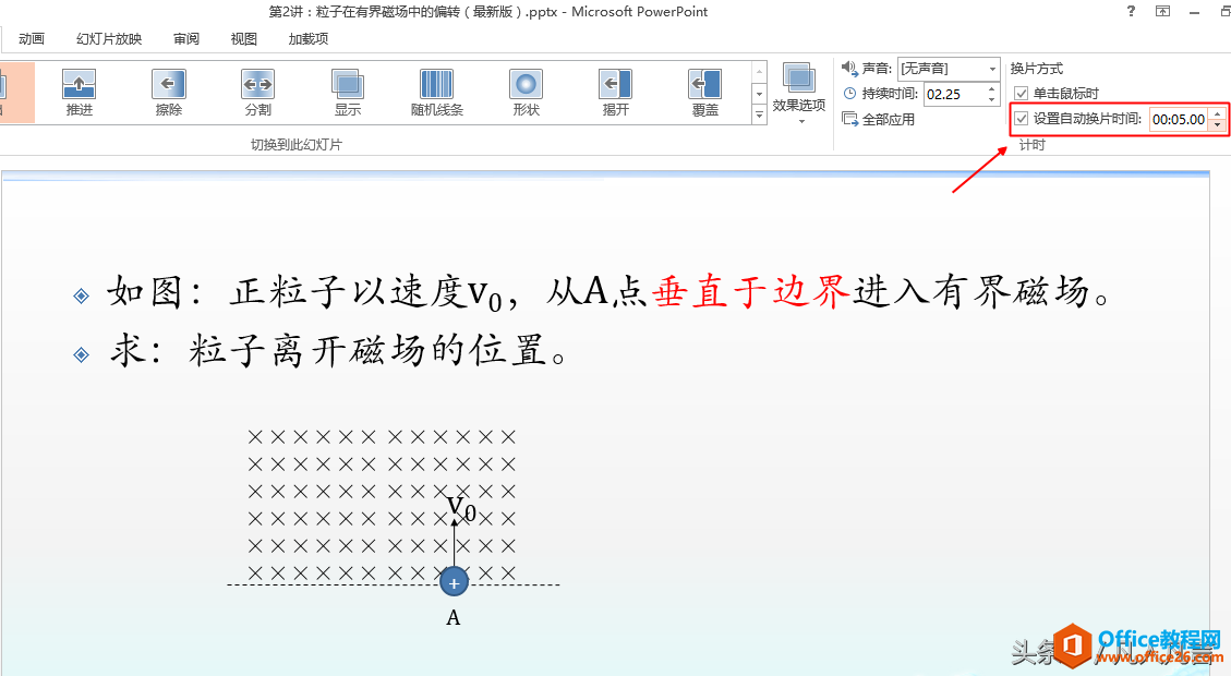 不点击鼠标，如何让幻灯片自动播放？