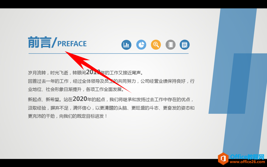 演示技巧—利用快捷键让 PPT幻灯片全屏显示