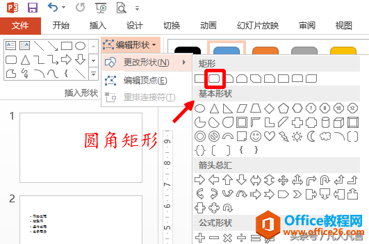 ppt中，如何更改图形的形状？