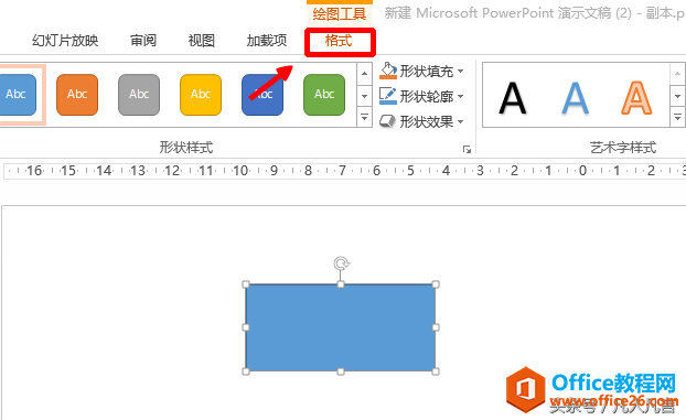 ppt中，如何更改图形的形状？