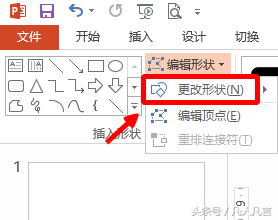 ppt中，如何更改图形的形状？