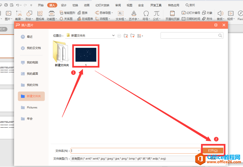 演示技巧—PPT中如何把插入的图片裁剪成自定义形状