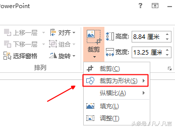 powerpoint中怎样把图片裁剪成不同的形状