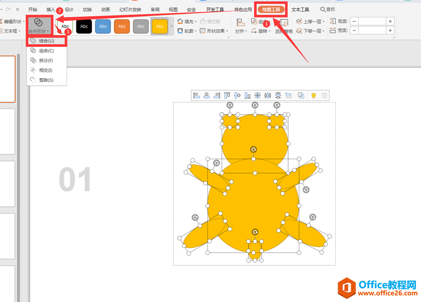 演示技巧—PPT里的合并形状功能怎么用