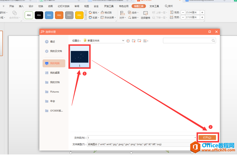 演示技巧—如何在PPT中用图片来填充插入的形状