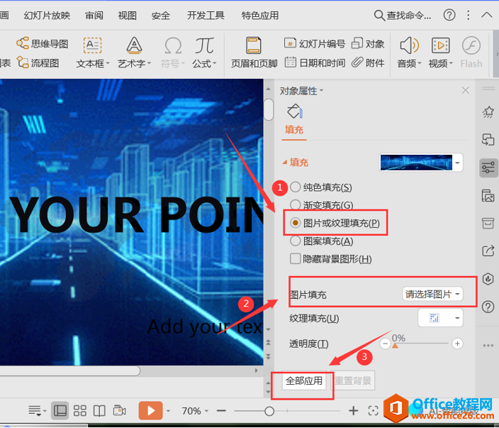 演示技巧—PPT动态背景怎么制作