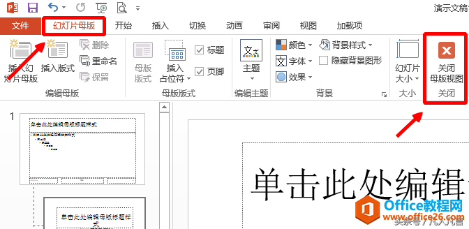 怎样关闭页眉页脚，怎样关闭幻灯片母版