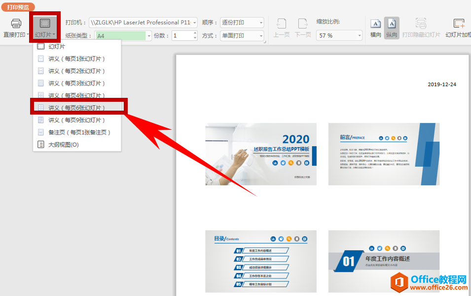 演示技巧—PPT演示技巧—将多张PPT打印在一张A4纸上