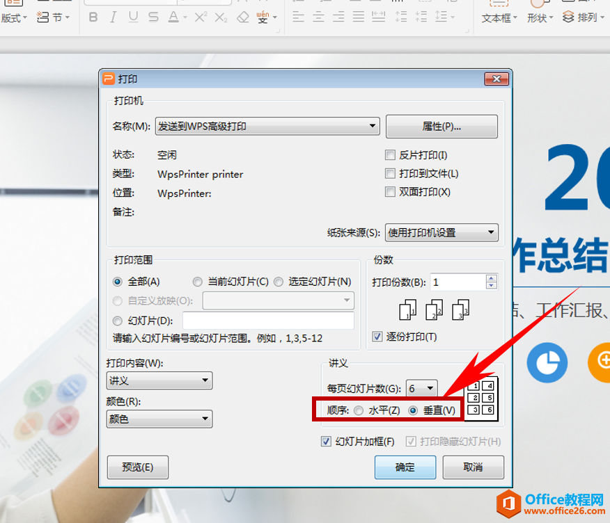 演示技巧—PPT演示技巧—将多张PPT打印在一张A4纸上