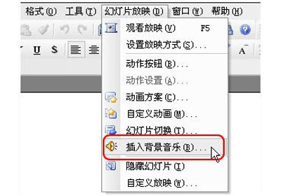 <b>怎样在WPS演示中插入背景音乐</b>