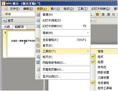 <b>如何使用WPS演示完成简繁体字转换</b>