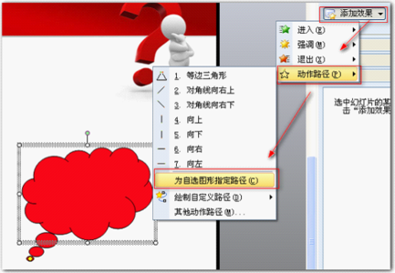 <b>WPS演示中制作多彩动画的技巧</b>