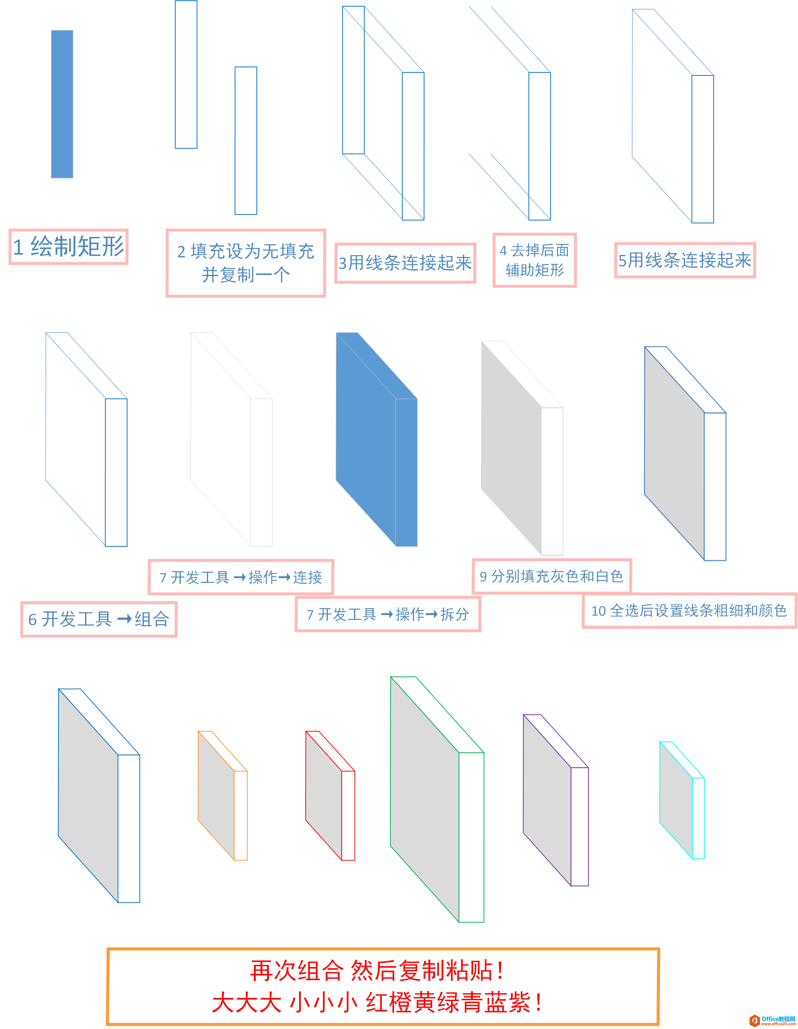 visio绘制立方体