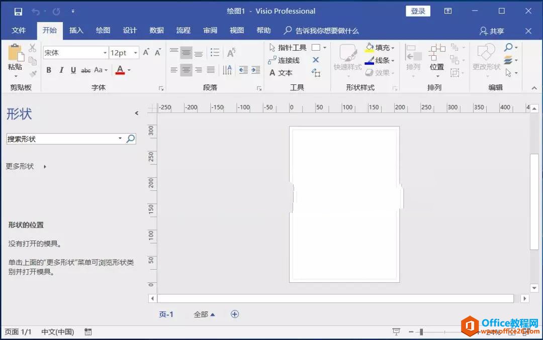 visio2019安装教程