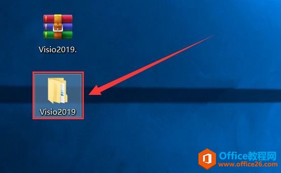visio2019安装教程