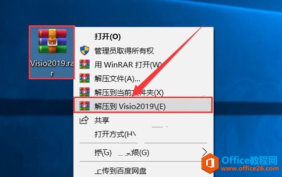 <b>visio2019安装教程</b>