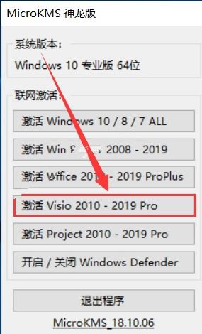 visio2019安装教程