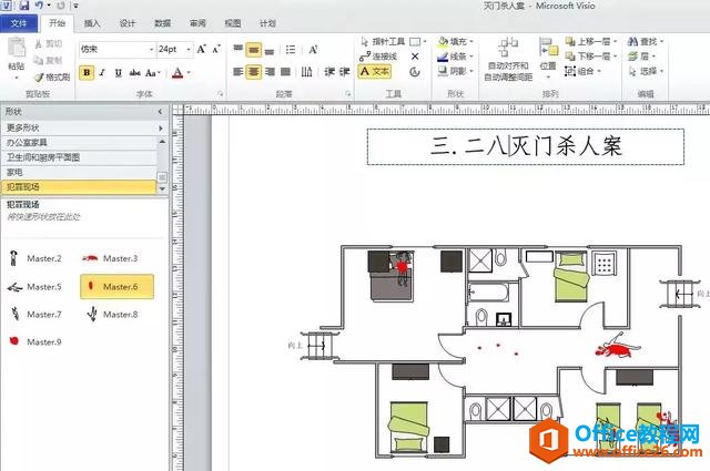 Visio | 用Visio快速绘制室内现场图