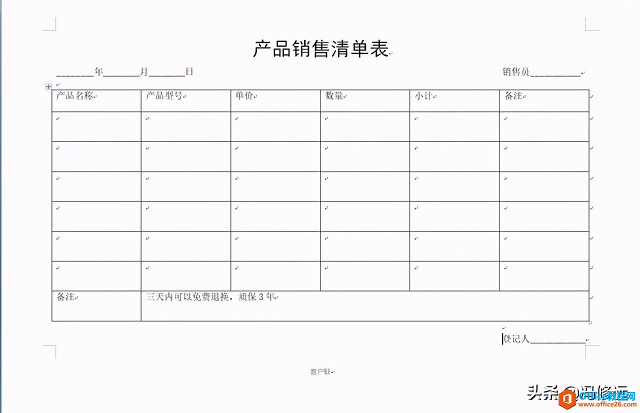 「冯修远」计算机入门0基础教程：word文档中套用表格样式