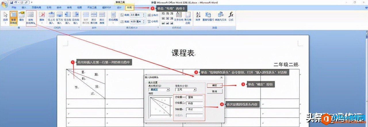 「冯修远」计算机入门0基础教程：word的斜线表头表格如何制作