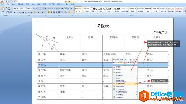 「冯修远」计算机入门0基础教程：word的斜线表头表格如何制作