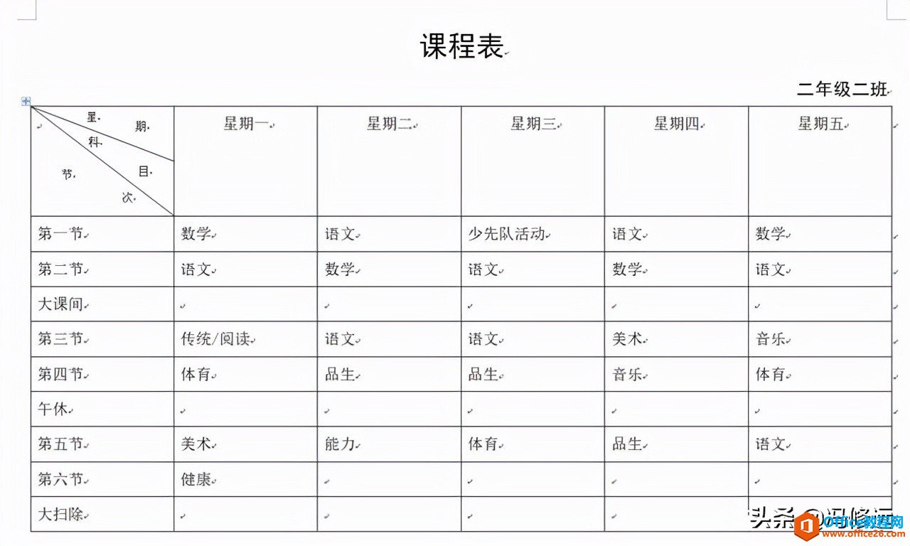 「冯修远」计算机入门0基础教程：word的斜线表头表格如何制作