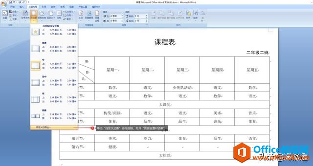 「冯修远」计算机入门0基础教程：word的斜线表头表格如何制作