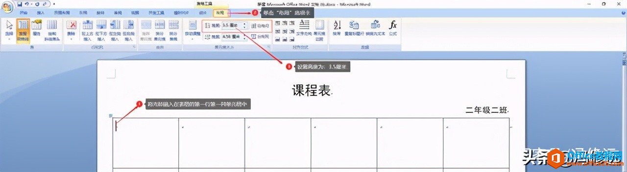 「冯修远」计算机入门0基础教程：word的斜线表头表格如何制作