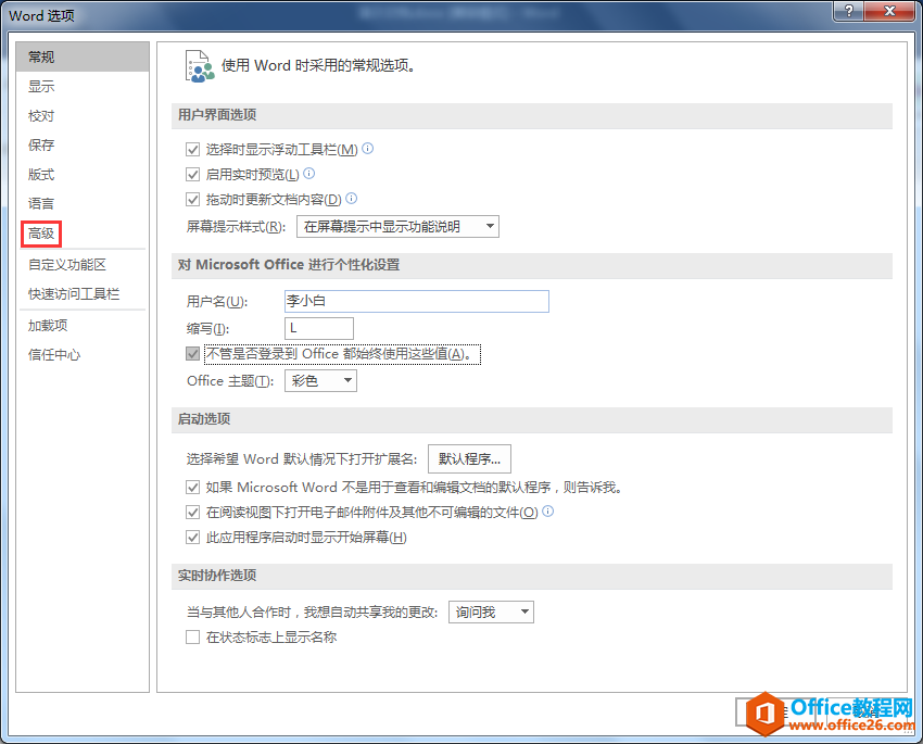 打开Word文档后始终无法显示输入法怎么办?
