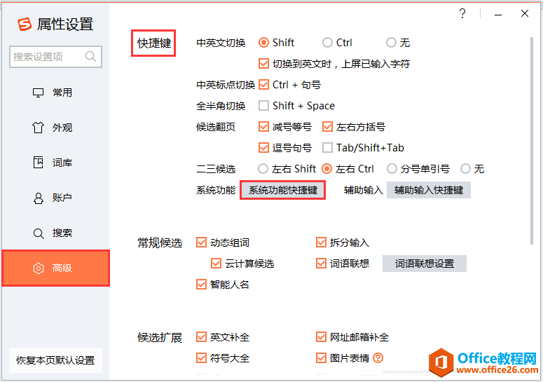 利用搜狗拼音输入法快速查询某个简体字对应的繁体字