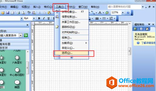 visio软件如何设置自动保存