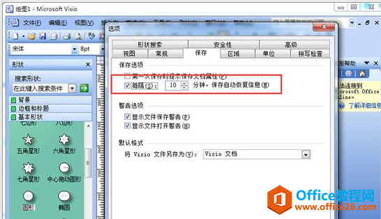 visio软件如何设置自动保存