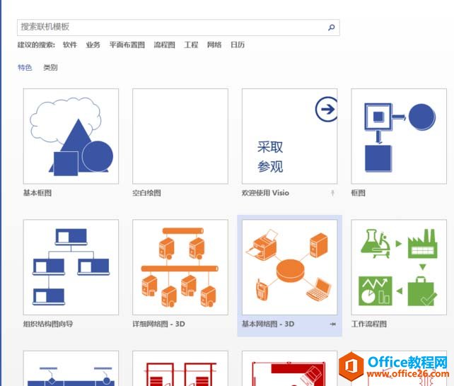 <b>Visio 随意调节图形大小的详细操作图解教程</b>